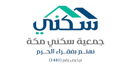 جمعية سكني مكة التنموي