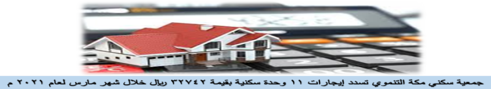 جمعية سكني مكة التنموي