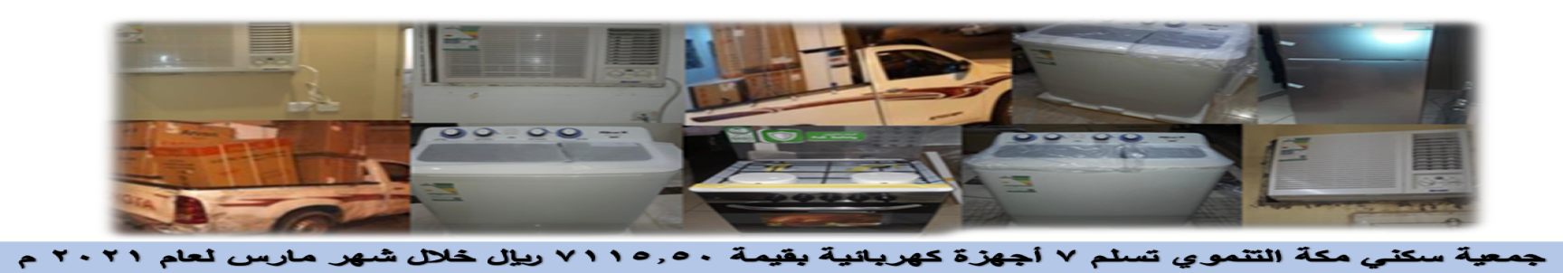 جمعية سكني مكة التنموي