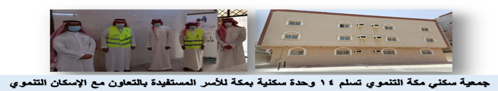 جمعية سكني مكة التنموي